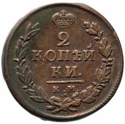 Реверс 2 копейки 1819 года КМ-АД