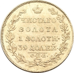 Реверс 5 рублей 1819 года СПБ-МФ