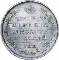 Реверс Полтина 1819 года СПБ-ПС