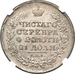 Реверс 1 рубль 1820 года СПБ-ПД