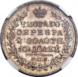 Реверс Полтина 1820 года СПБ-ПД