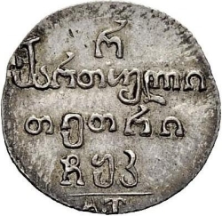Реверс Полуабаз 1820 года АТ