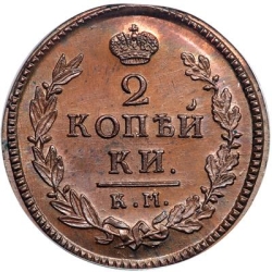 Реверс 2 копейки 1821 года КМ-АД