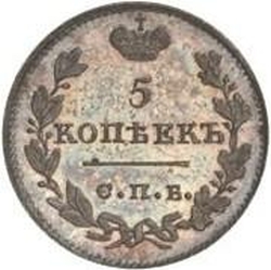 Реверс 5 копеек 1821 года СПБ-ПД