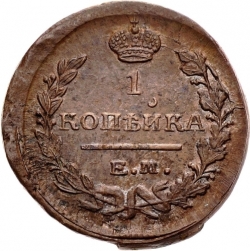 Реверс 1 копейка 1822 года ЕМ-ФГ