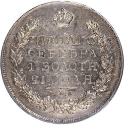 Реверс 1 рубль 1822 года СПБ-ПД