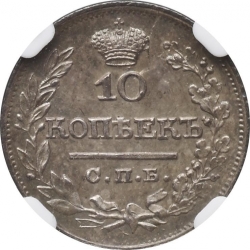 Реверс 10 копеек 1822 года СПБ-ПД Реверс 10 копеек 1822 года СПБ-ПД