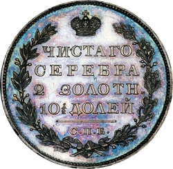 Реверс Полтина 1822 года СПБ-ПД