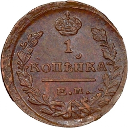 Реверс 1 копейка 1823 года ЕМ-ФГ
