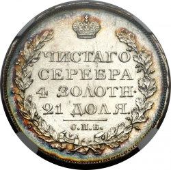 Реверс 1 рубль 1823 года СПБ-ПД