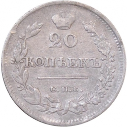 Реверс 20 копеек 1823 года СПБ-ПД