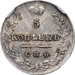 Реверс 5 копеек 1823 года СПБ-ПД