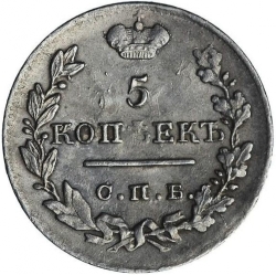 Реверс 5 копеек 1823 года СПБ-ПД