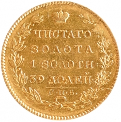Реверс 5 рублей 1823 года СПБ-ПС