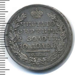 Реверс Полтина 1823 года СПБ-ПД Реверс Полтина 1823 года СПБ-ПД