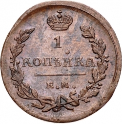 Реверс 1 копейка 1824 года ЕМ-ПГ