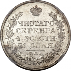 Реверс 1 рубль 1824 года СПБ-ПД
