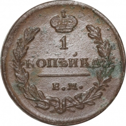 Реверс 1 копейка 1825 года ЕМ-ИК