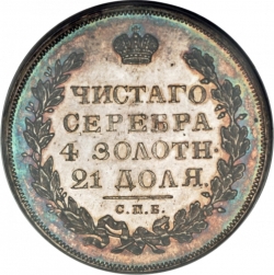 Реверс 1 рубль 1826 года СПБ-НГ