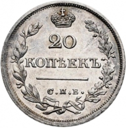 Реверс 20 копеек 1826 года СПБ-НГ