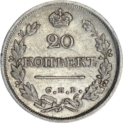 Реверс 20 копеек 1826 года СПБ-НГ