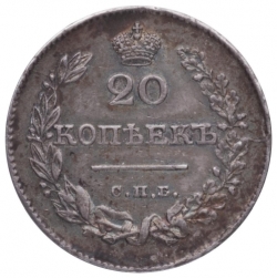 Реверс 20 копеек 1826 года СПБ-НГ