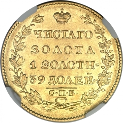 Реверс 5 рублей 1826 года СПБ-ПД