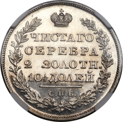 Реверс Полтина 1826 года СПБ-НГ