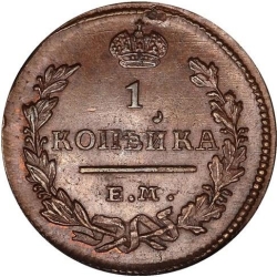Реверс 1 копейка 1827 года ЕМ-ИК