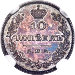 Реверс 10 копеек 1827 года СПБ-НГ