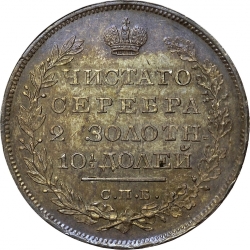 Реверс Полтина 1827 года СПБ-НГ
