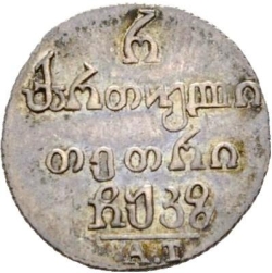 Реверс Полуабаз 1827 года АТ