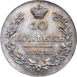 Реверс 10 копеек 1828 года СПБ-НГ