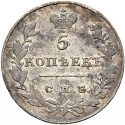 Реверс 5 копеек 1828 года СПБ-НГ Реверс 5 копеек 1828 года СПБ-НГ