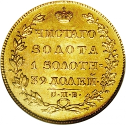 Реверс 5 рублей 1828 года СПБ-ПД Реверс 5 рублей 1828 года СПБ-ПД