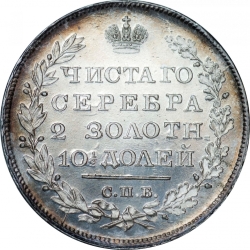 Реверс Полтина 1828 года СПБ-НГ