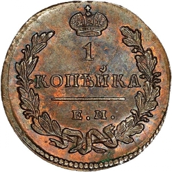 Реверс 1 копейка 1829 года ЕМ-ИК