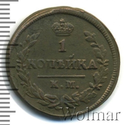 Реверс 1 копейка 1829 года КМ-АМ