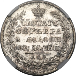Реверс Полтина 1829 года СПБ-НГ Реверс Полтина 1829 года СПБ-НГ