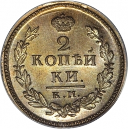 Реверс 2 копейки 1830 года КМ-АМ