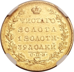 Реверс 5 рублей 1830 года СПБ-ПД Реверс 5 рублей 1830 года СПБ-ПД