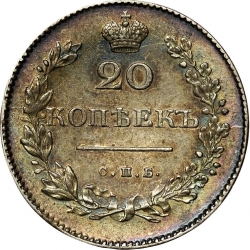 Реверс 20 копеек 1831 года СПБ-НГ