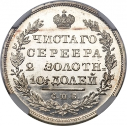 Реверс Полтина 1831 года СПБ-НГ
