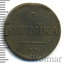 Реверс 1 копейка 1832 года СМ