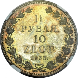 Реверс 1 1/2 рубля - 10 злотых 1833 года НГ «Русско-польские»