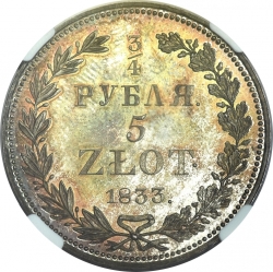 Реверс 3/4 рубля - 5 злотых 1833 года НГ «Русско-польские»