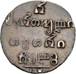 Реверс Полуабаз 1833 года ВК