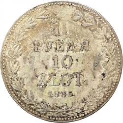 Реверс 1 1/2 рубля - 10 злотых 1835 года MW «Русско-польские»