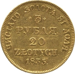 Реверс 3 рубля - 20 злотых 1835 года MW «Русско-польские»
