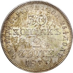 Реверс 30 копеек - 2 злотых 1835 года MW «Русско-польские»
